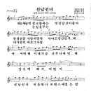 유지나 / <b>선남선녀</b> 악보