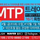 바디챌린지MTP트레이닝 이미지