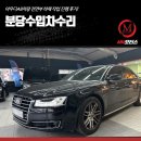 서초모터스경정비 | 분당수입차수리, 아우디A8차량 전면부 하체 작업 진행 후기!