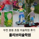 사물놀이 기초 | 부천 중동 초등 미술학원 후기｜3년째 보내는 이유가 있어요