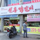 박태규의철통닭갈비 - 청주시 서원구 두꺼비로70번길 67 | 박태규의철통닭갈비