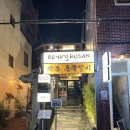 파리바게뜨 양산범어점 | 부산 전포 맛집 [빡돈 통쪽갈비 전포점] 외식장소 추천