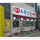정든소문난순대국 이미지