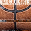 KING OF THE COURT 변화있는 농구대회를 만들어 보았습니다.많은 관심부탁드립니다. 이미지