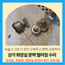 고덕시장 공중화장실 | 상가 공중화장실 문짝 떨어짐 수리