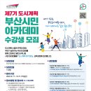 부산아카데미 이미지