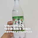 탁주 | 광주 무등산쌀막걸리 내돈내산 후기, 탁주와 동동주 차이점