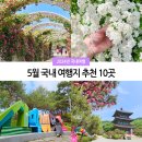 구름다리 원로의집 | 5월 국내 여행지 추천 10곳 :: 어린이날 주말 나들이 꽃구경 축제 가볼만한곳