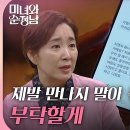 6월9일 드라마 미녀와 순정남 ＂제발 만나지 말아 줘＂식구들의 설득 전화도 받지 않는 임수향 영상 이미지