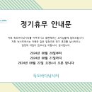 독도바다낚시터 8월20일~21일 정기 휴무 공지 이미지