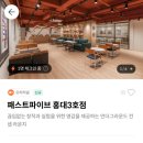 할인파이브 | 패스트파이브 홍대3호점 공유오피스후기, 할인쿠폰 드려요 !