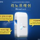 리노프레쉬 이미지