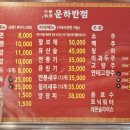 운하반점