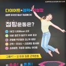 안락점핑운동