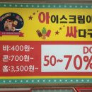 싸다구아이스크림 - 용인시 기흥구 금화로108번길 25 | 싸다구아이스크림