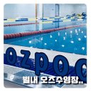 오즈 어린이 수영장 이미지