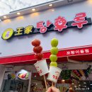 포항 이동 &#39; 달콤왕가탕후루 &#39; 처음 먹어본 탕후루 솔직후기