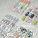 보다나은네일 - 통영시 해평5길 157 | 보다나은네일