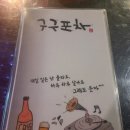 김씨의구구포차 네이버블로그