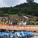 🌏ASEZ WAO “녹색지구 만들어요”나주빛가람 호수공원 환경정화 ‘구슬땀’ l 하나님의 교회 이미지