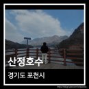 볕우물어린이공원 | 경기도 포천 산정호수 둘레길 데이트 코스 놀이기구 후기