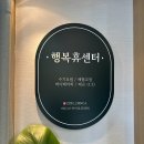 더 휴(B) | 대구 북구 침산동 수기마사지 전문 &#39;행복휴센터&#39; 재재방문 후기