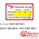 타이어프로 엑스코점 이미지