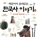 이야기가 있는 한국사 이미지