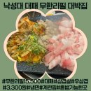 종가 대박집 | 낙성대 무한리필 고기집 추천 종가대박집 낙성대점 솔직후기