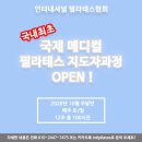인터내셔널필라테스