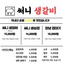 써니생갈비