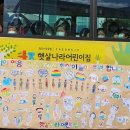 햇살나라어린이집 이미지