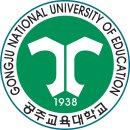 공주교육대학교 이미지