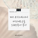본식드레스투어 마리에드오늘 피팅 후기(선택X) 당일계약혜택