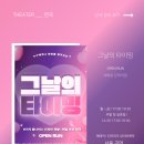 예술대학로4길1R | 놓치면 후회할 대학로 로맨스 코미디 연극 &#34;그날의 타이밍&#34;