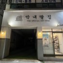 막내딸집건어물화명