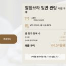 노블레스궁전 | 그라나다 알함브라 궁전 공식 홈페이지 Alhambra General 예매하기, 나스르 궁전 8시 30분 예약