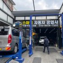 스마일자동차공업사 이미지