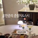 준참치스시 네이버블로그