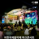 랜선으로 만나는 클래식 콘서트 | 올해 놓친 여러분 후회하실 거예요~ 국제음악제 파크콘서트 현장! | 서포터즈