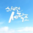 이슬 세탁소 이미지
