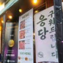 목구멍강릉점 | 강릉 솥뚜껑 삼겹살 맛집, 제대로 구워주는 목구멍 강릉점후기