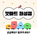 우리마트 월성점 이미지