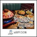 남양주 다산신도시술집 용용선생 다산점 다녀온 후기!