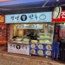명성왕만두 네이버블로그