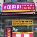 여주이편한공인중개사사무소 이미지