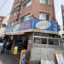 영진돼지국밥