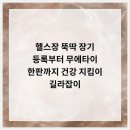 극동휘트니스클럽 | 신사역헬스장, 헬스인 신사점 PT&amp;헬스 l 24시간 프리미엄 운동 라이프 리뷰