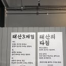 계명공원 | [평택 예술의전당 맛집 / 함박산공원 맛집] 태산소곱창