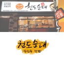 천도순대 이미지